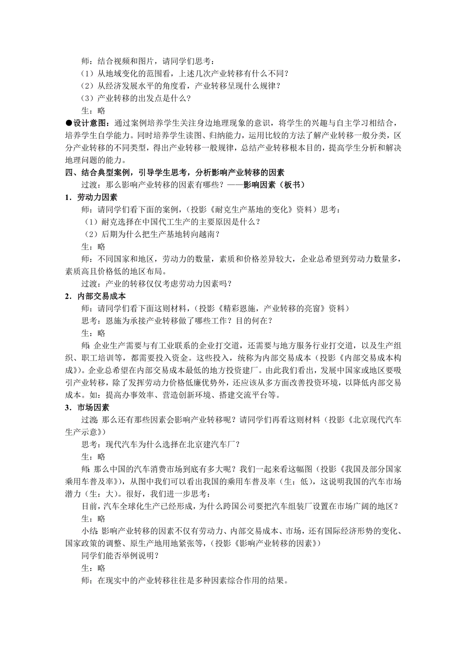 产业转移教案(优质课比赛)_第2页