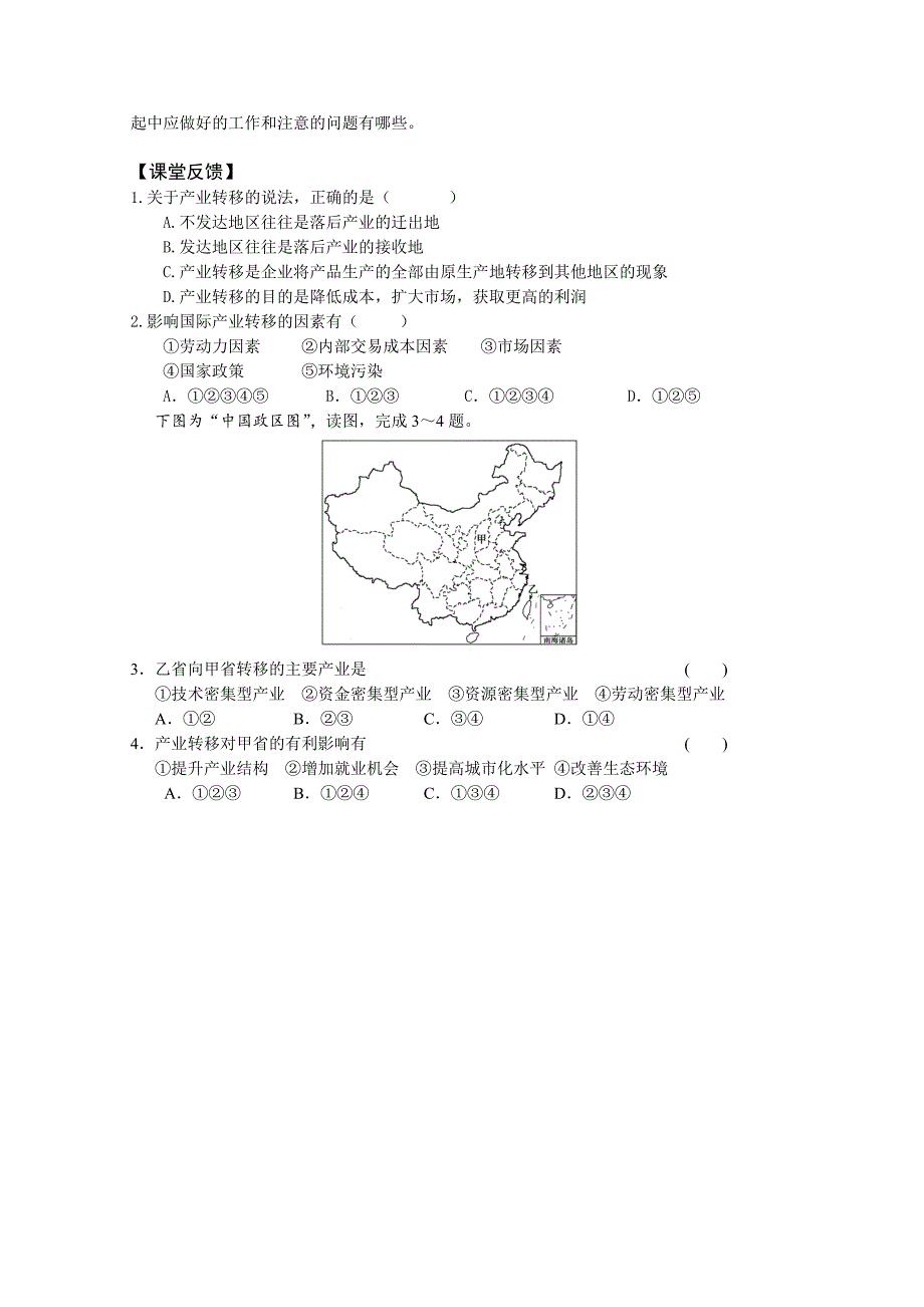 产业转移教案(优质课比赛)_第4页