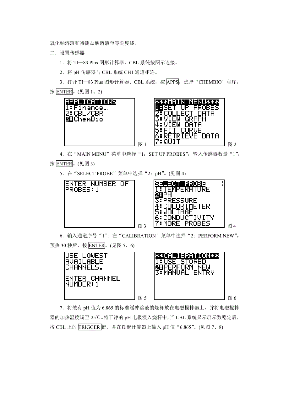 酸碱中和滴定测定酸溶液的浓度.doc_第2页