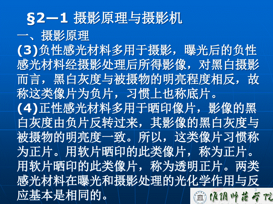 第二章-摄影的基本知识与影像误差处理_第3页