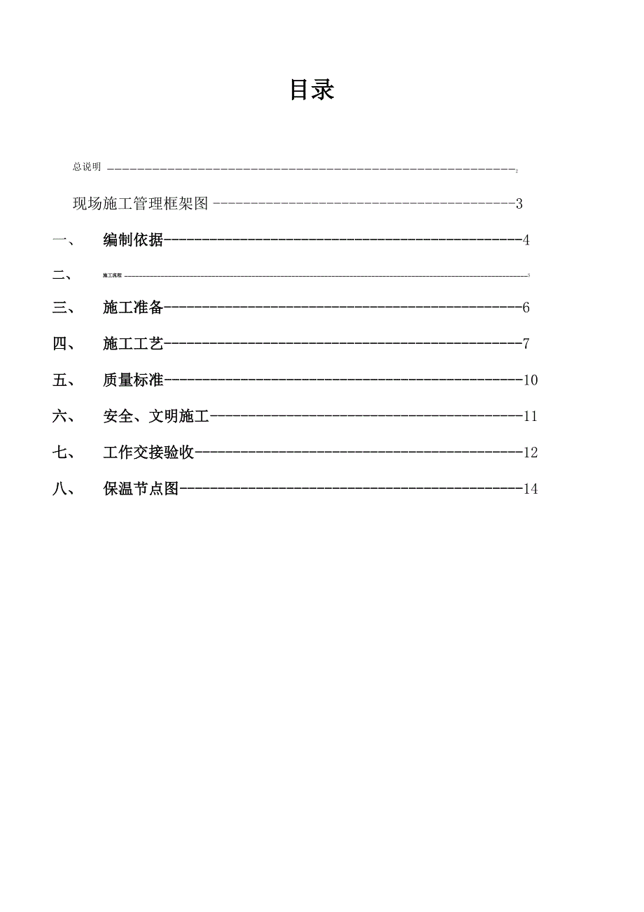 旧楼改造外墙保温施工方案_第2页