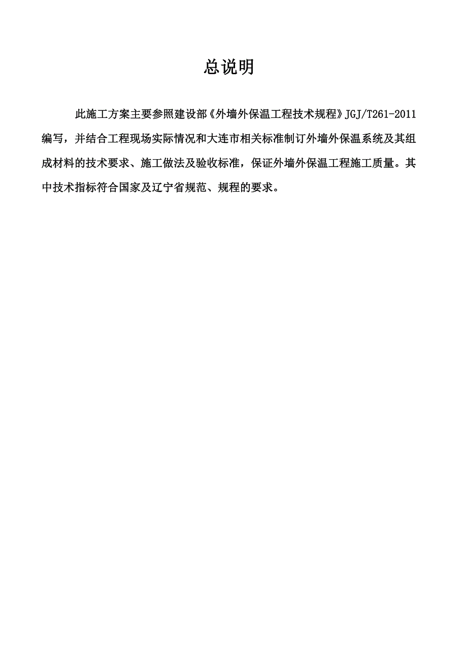 旧楼改造外墙保温施工方案_第3页