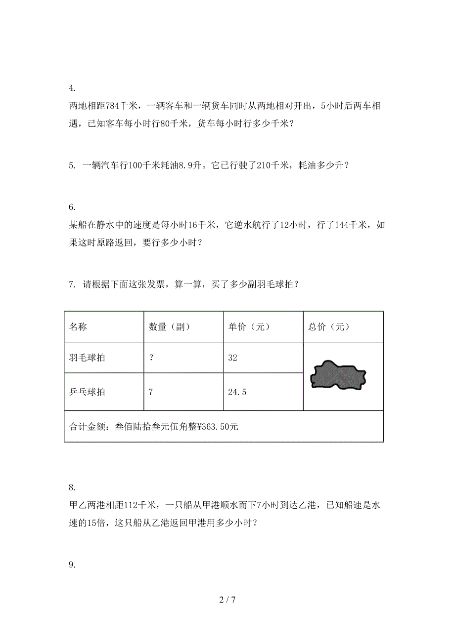 五年级冀教版数学上册应用题实验学校习题_第2页