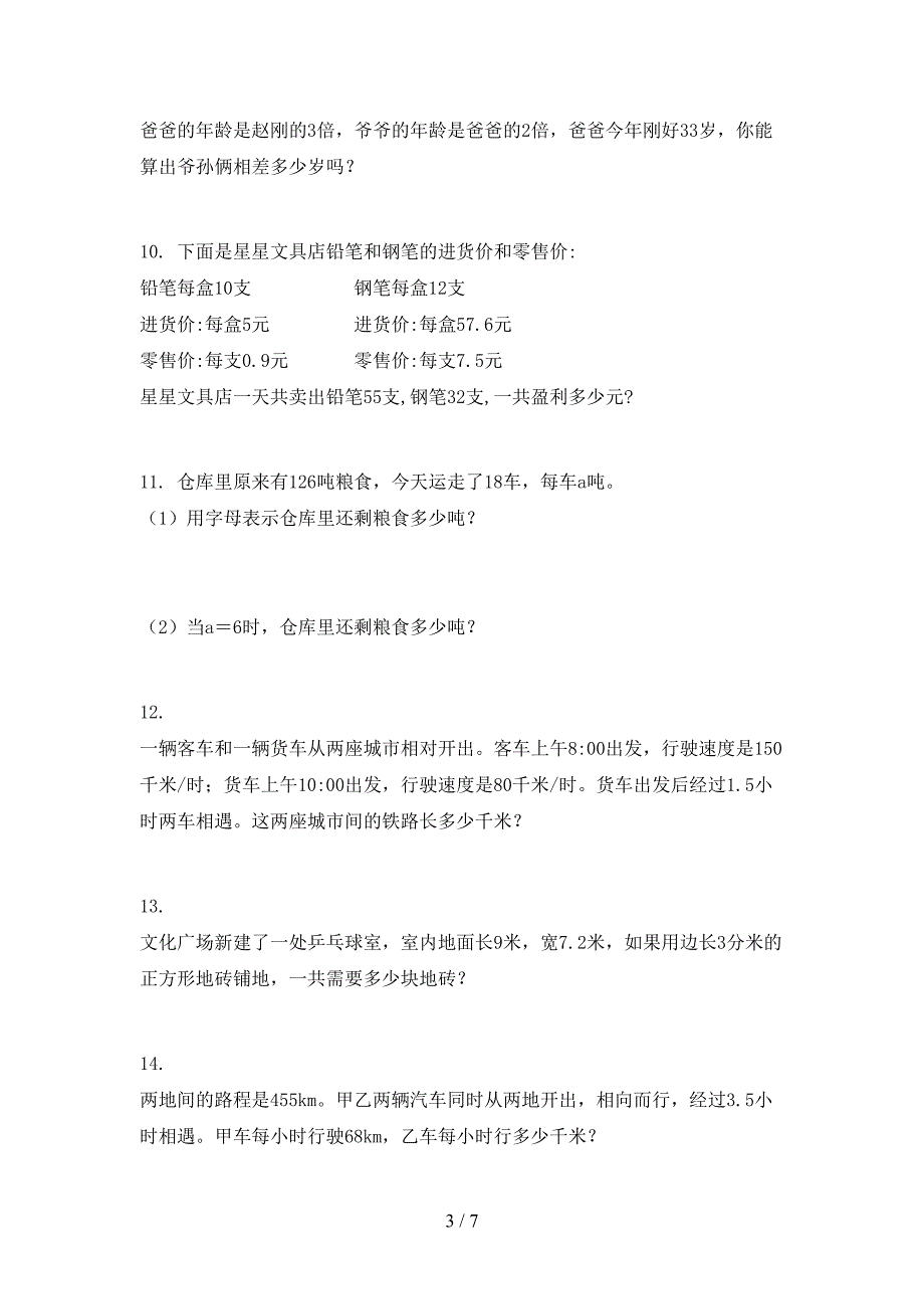 五年级冀教版数学上册应用题实验学校习题_第3页