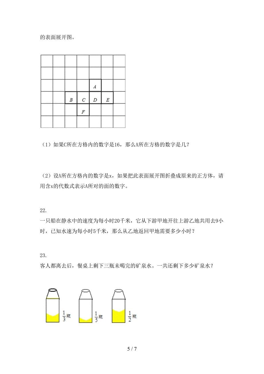 五年级冀教版数学上册应用题实验学校习题_第5页