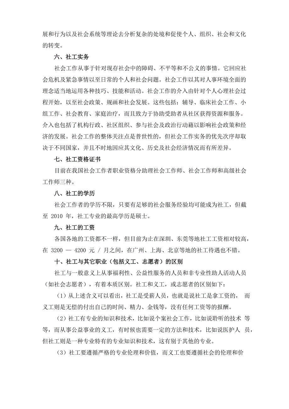 社工基础知识小结_第2页