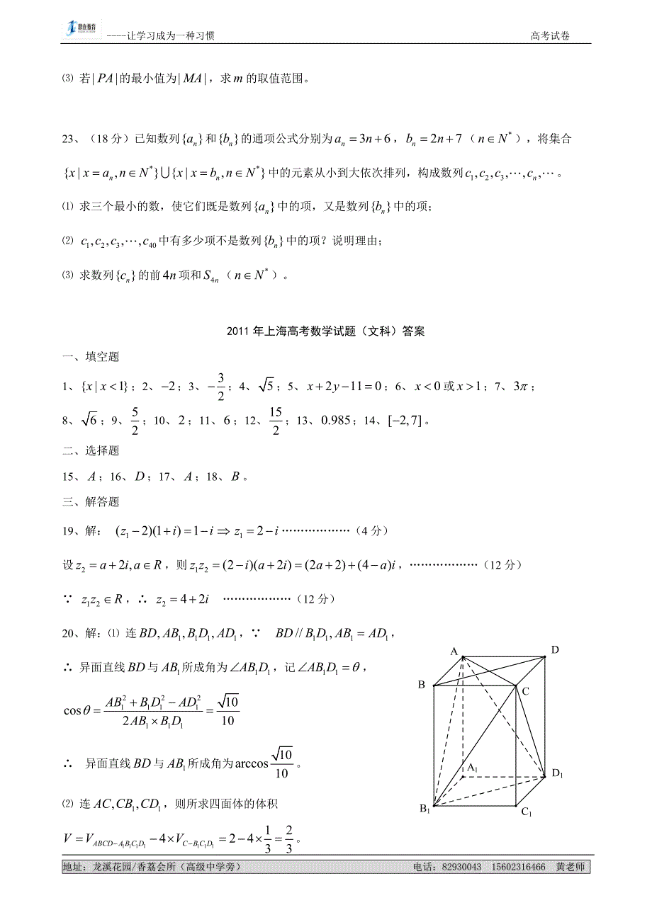 高考试题目数学文上海卷word版含答案_第3页