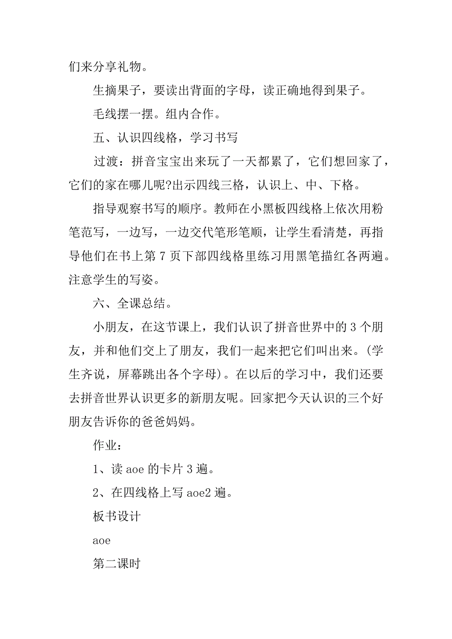 一年级语文教学计划范文5篇小学一年级语文教学计划模板_第4页