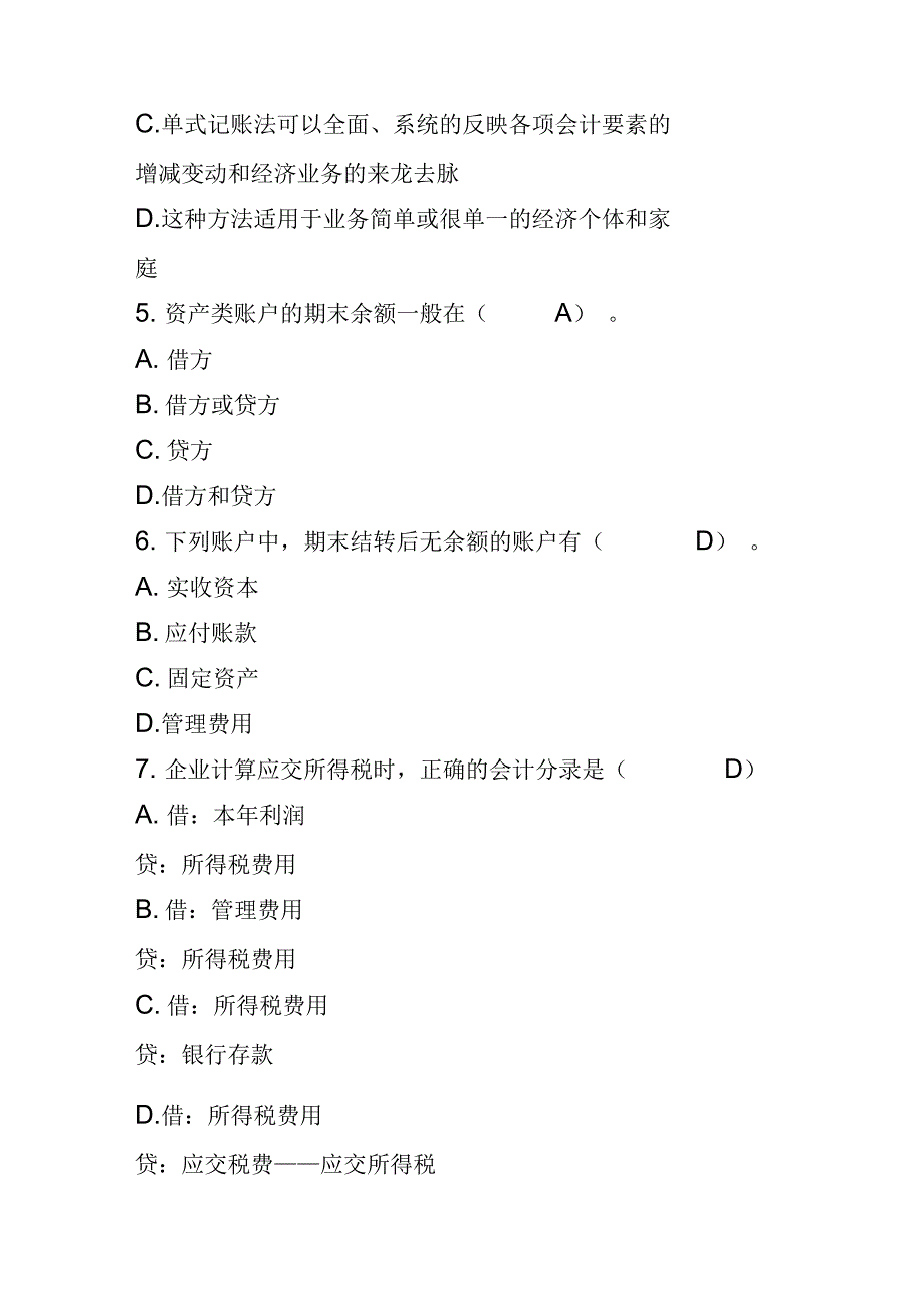 财务会计与复式管理知识分析记账_第2页