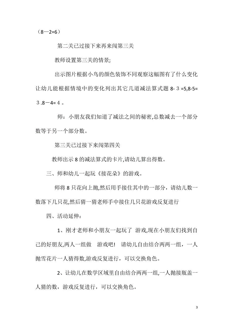 大班科学活动鸟儿的聚会教案反思_第3页