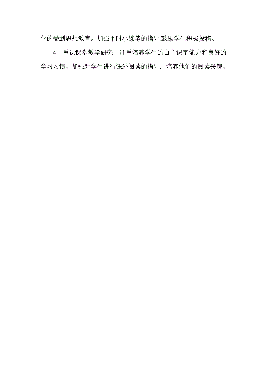 二年级语文备课组活动计划.doc_第4页