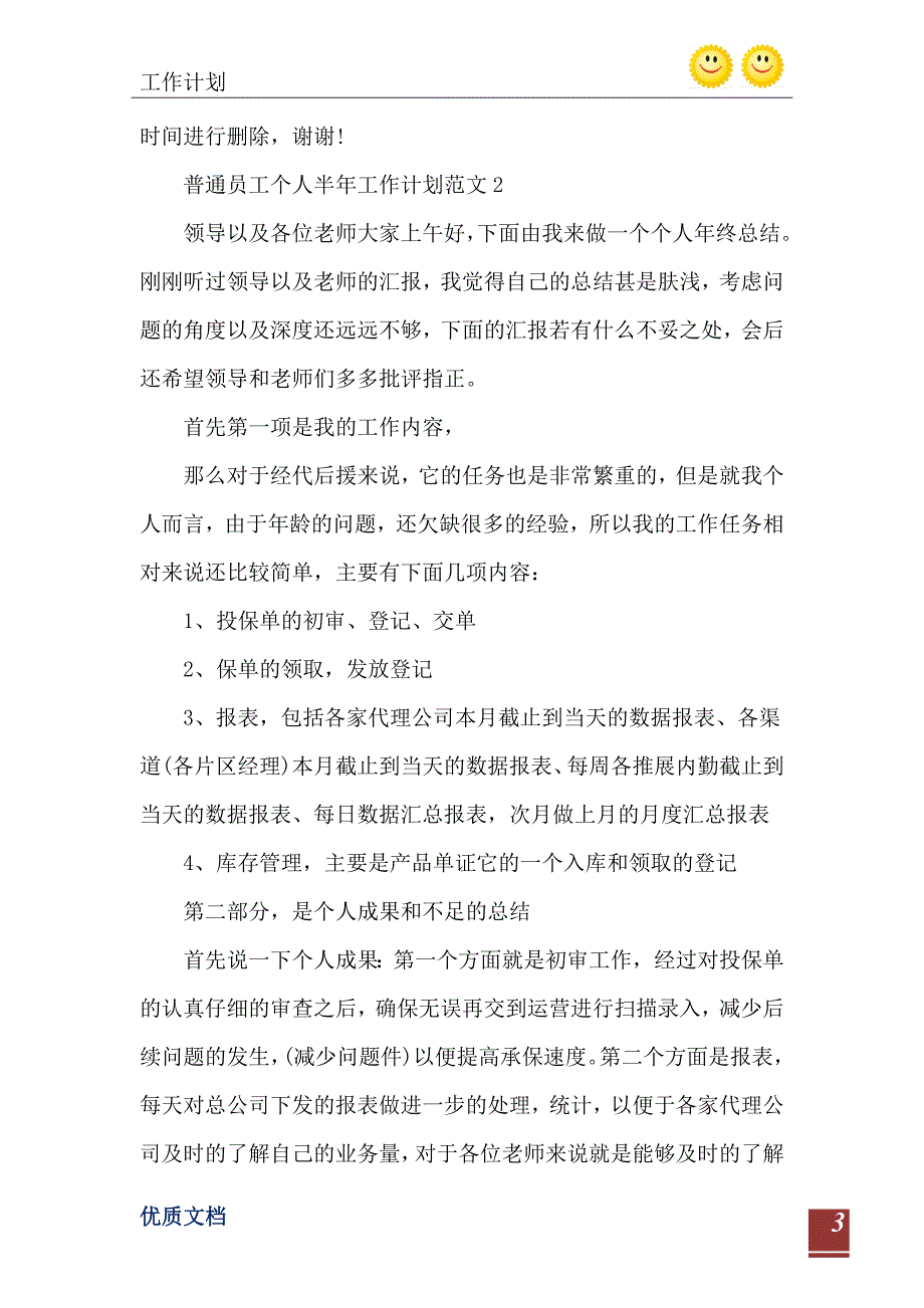 普通员工个人半年工作计划_第4页