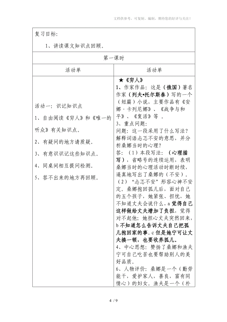 六年级语文上册第2-4单元复习教案_第4页