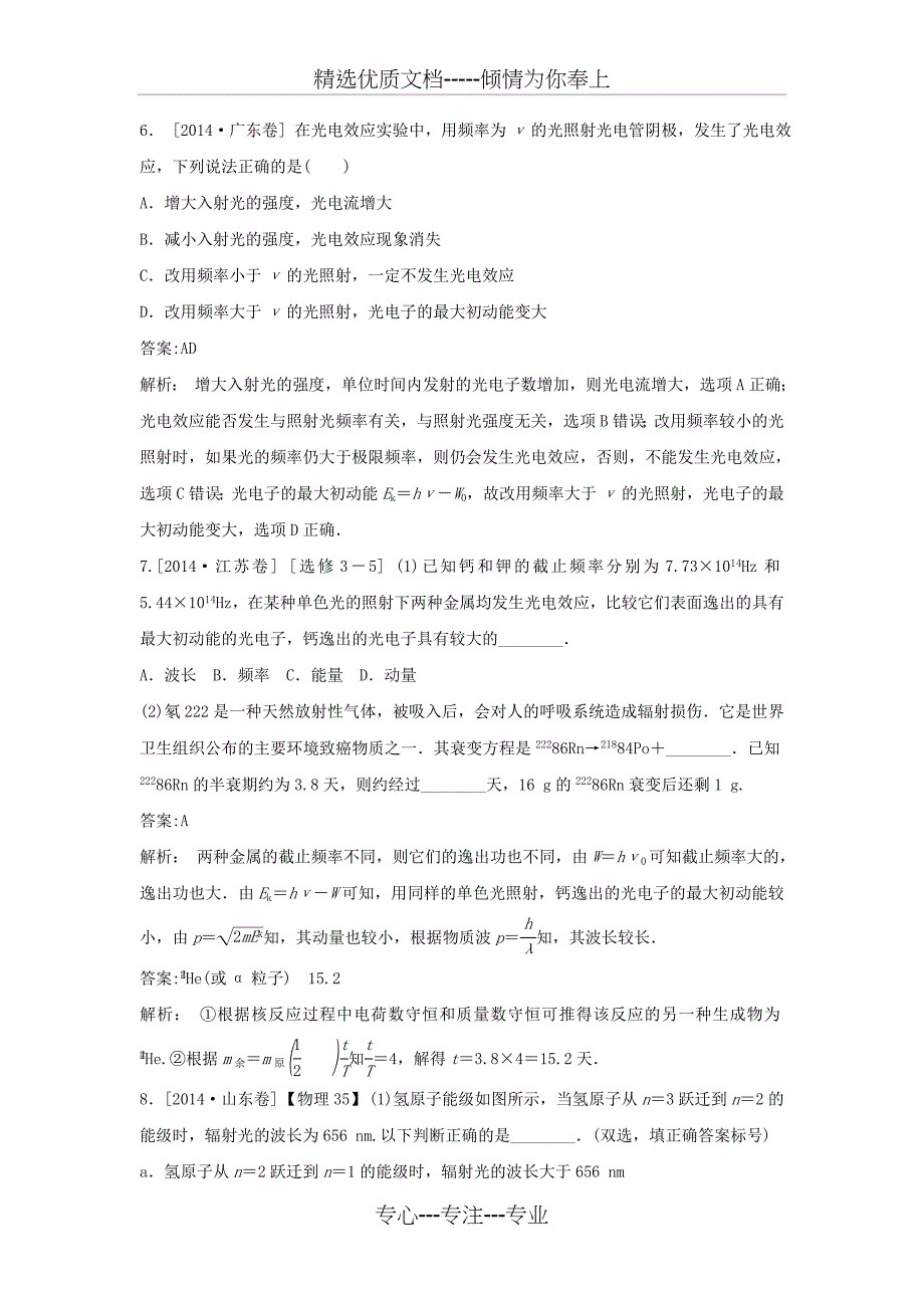 2018版高三物理一轮复习专题15原子物理含2014年高考真题(共5页)_第3页