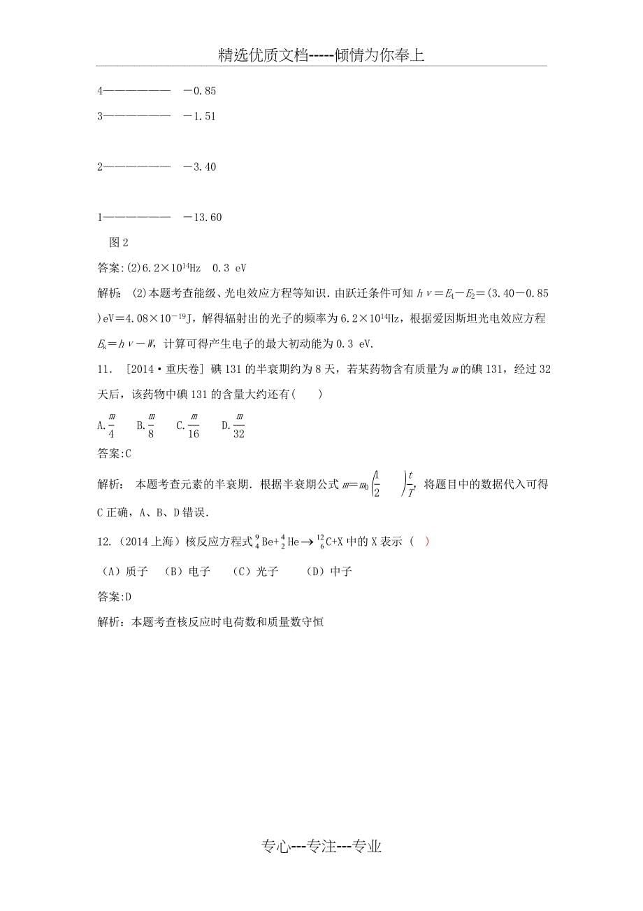 2018版高三物理一轮复习专题15原子物理含2014年高考真题(共5页)_第5页