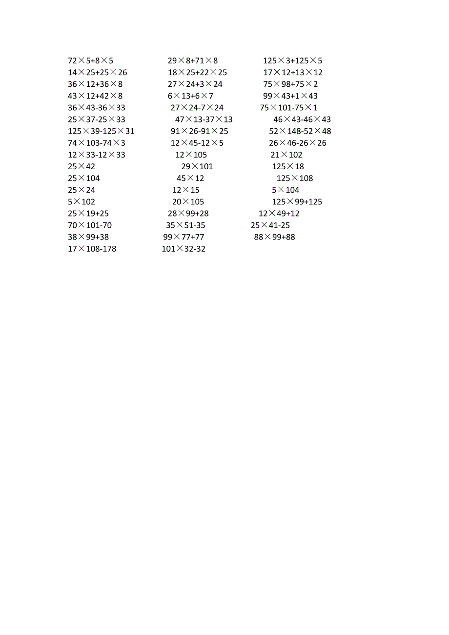 北师大版四年级数学上册运算律练习_第2页