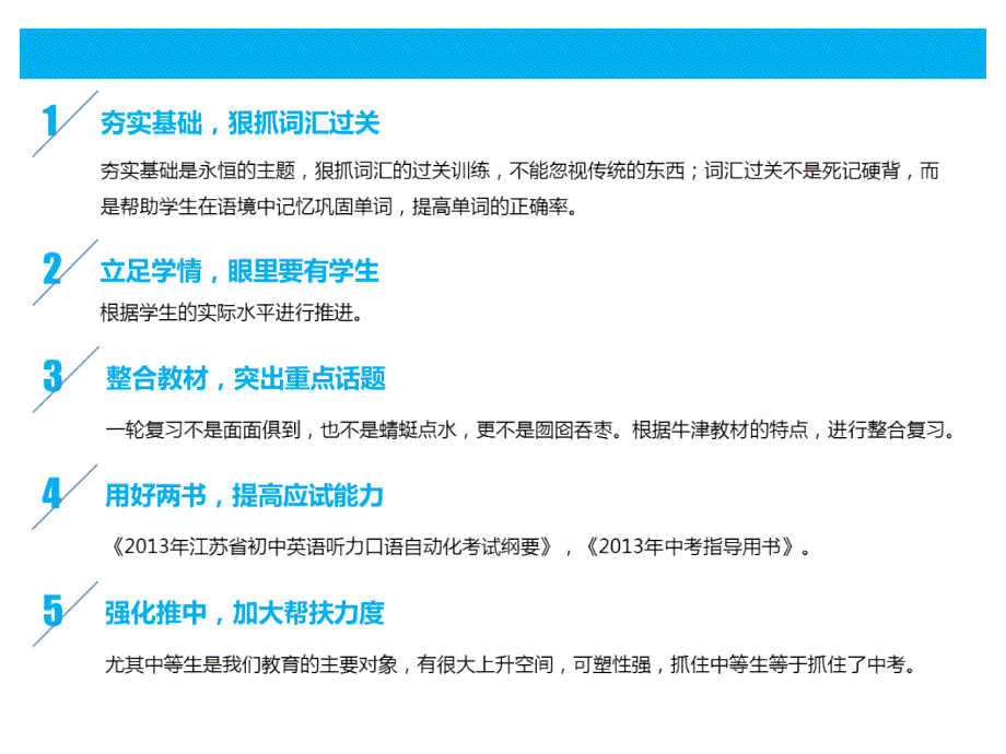 中考英语集中研训讲座课件_第4页