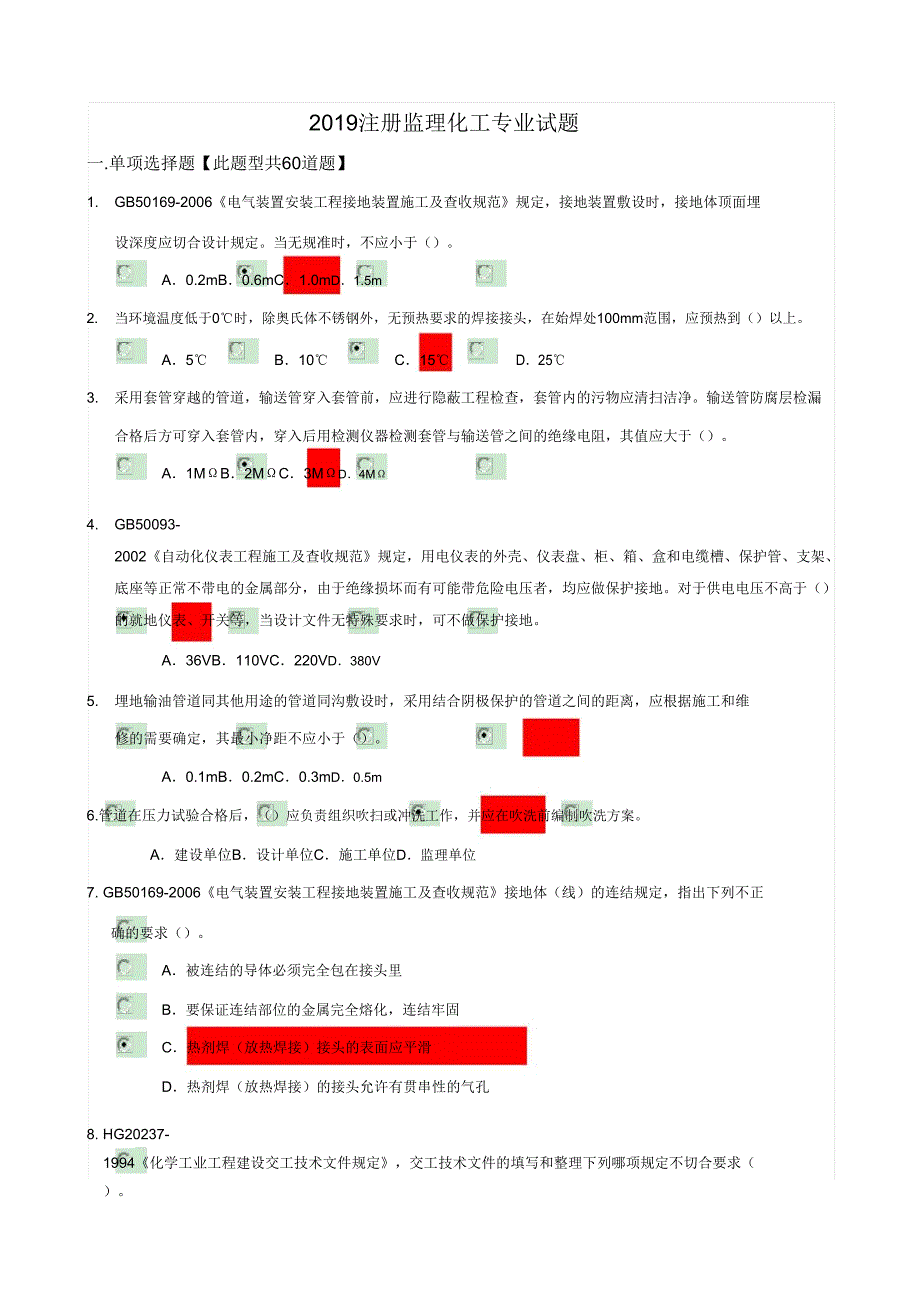 2019注册监理化工专业试题.doc_第1页