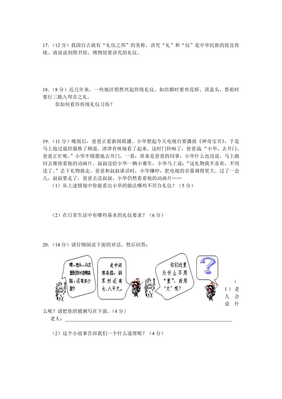 初二第七课礼仪复习_第3页