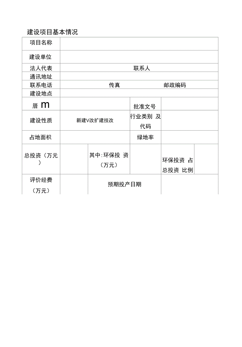 环境影响评价报告表格式_第3页