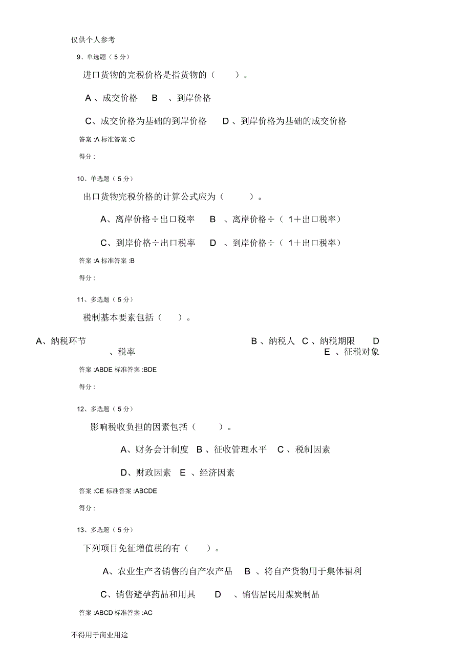 纳税基础与实务_第3页