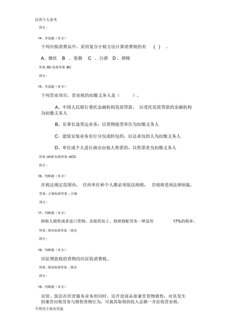 纳税基础与实务_第4页