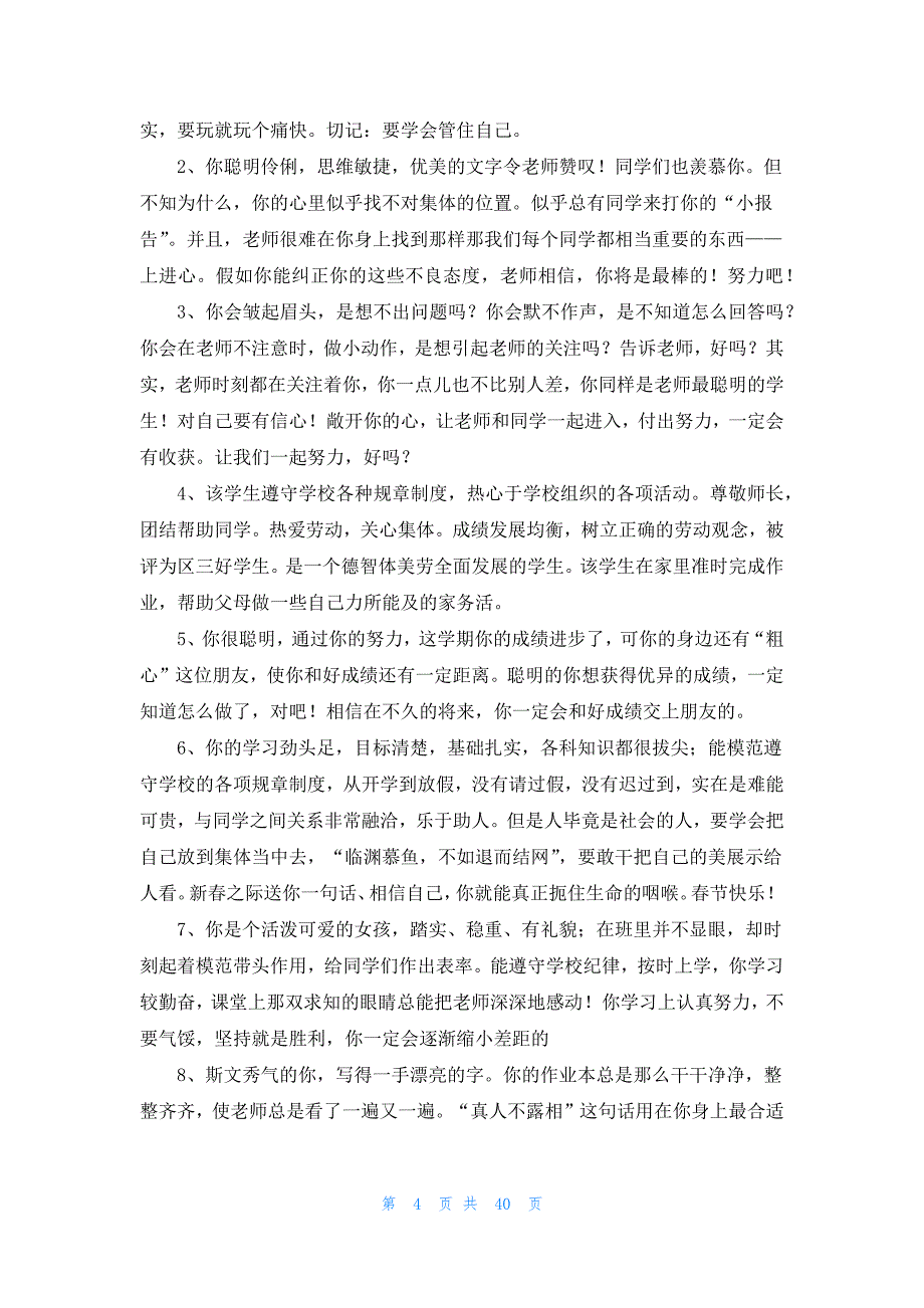 幼儿园中班幼儿评语(15篇)_第4页