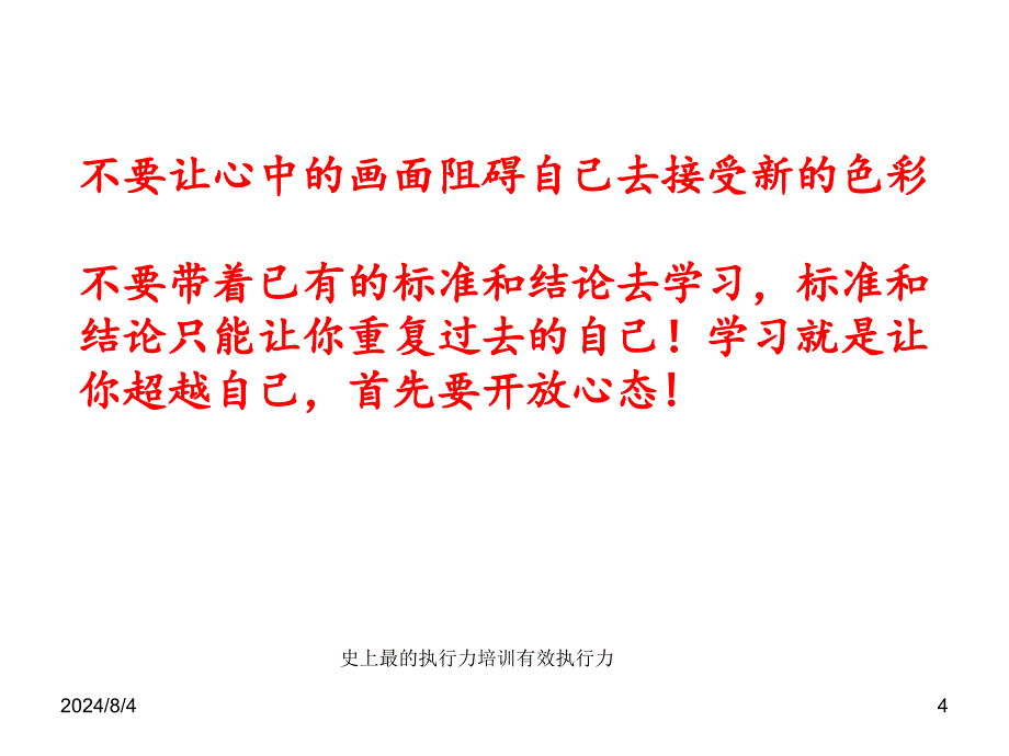 史上最的执行力培训有效执行力课件_第4页