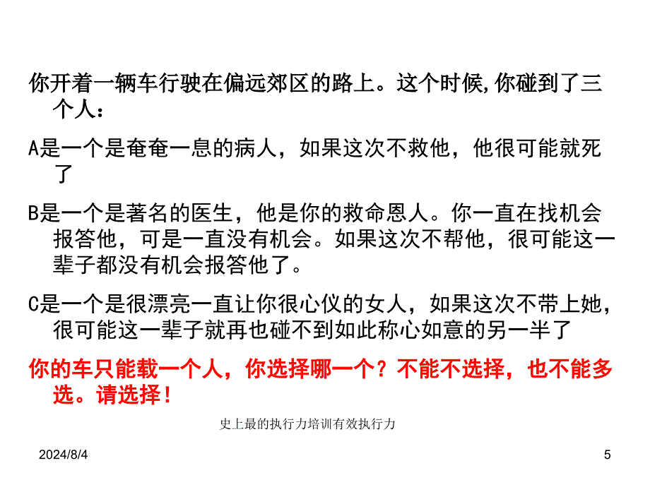 史上最的执行力培训有效执行力课件_第5页