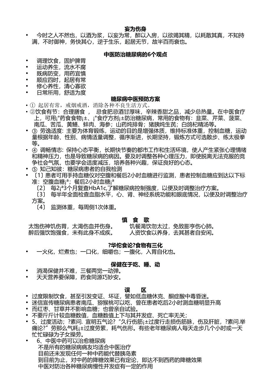 汇编中医预防高血压糖尿病小讲座_第4页