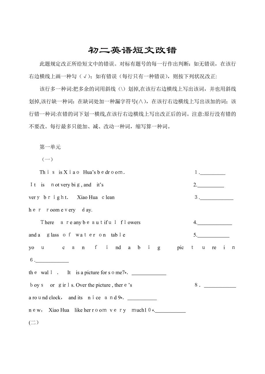 初二英语短文改错_第1页