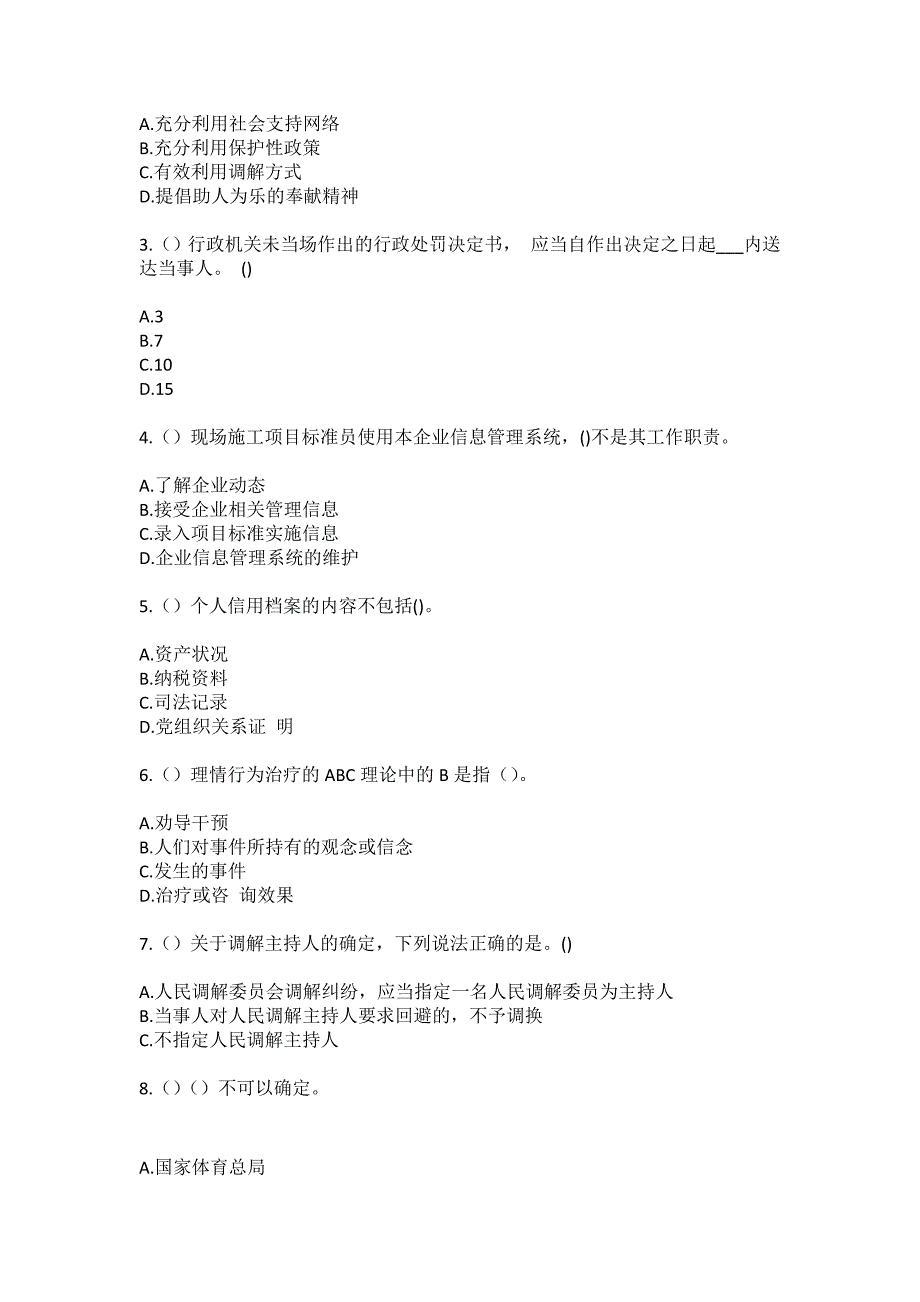 2023年江西省萍乡市莲花县坊楼镇江山村社区工作人员（综合考点共100题）模拟测试练习题含答案_第2页