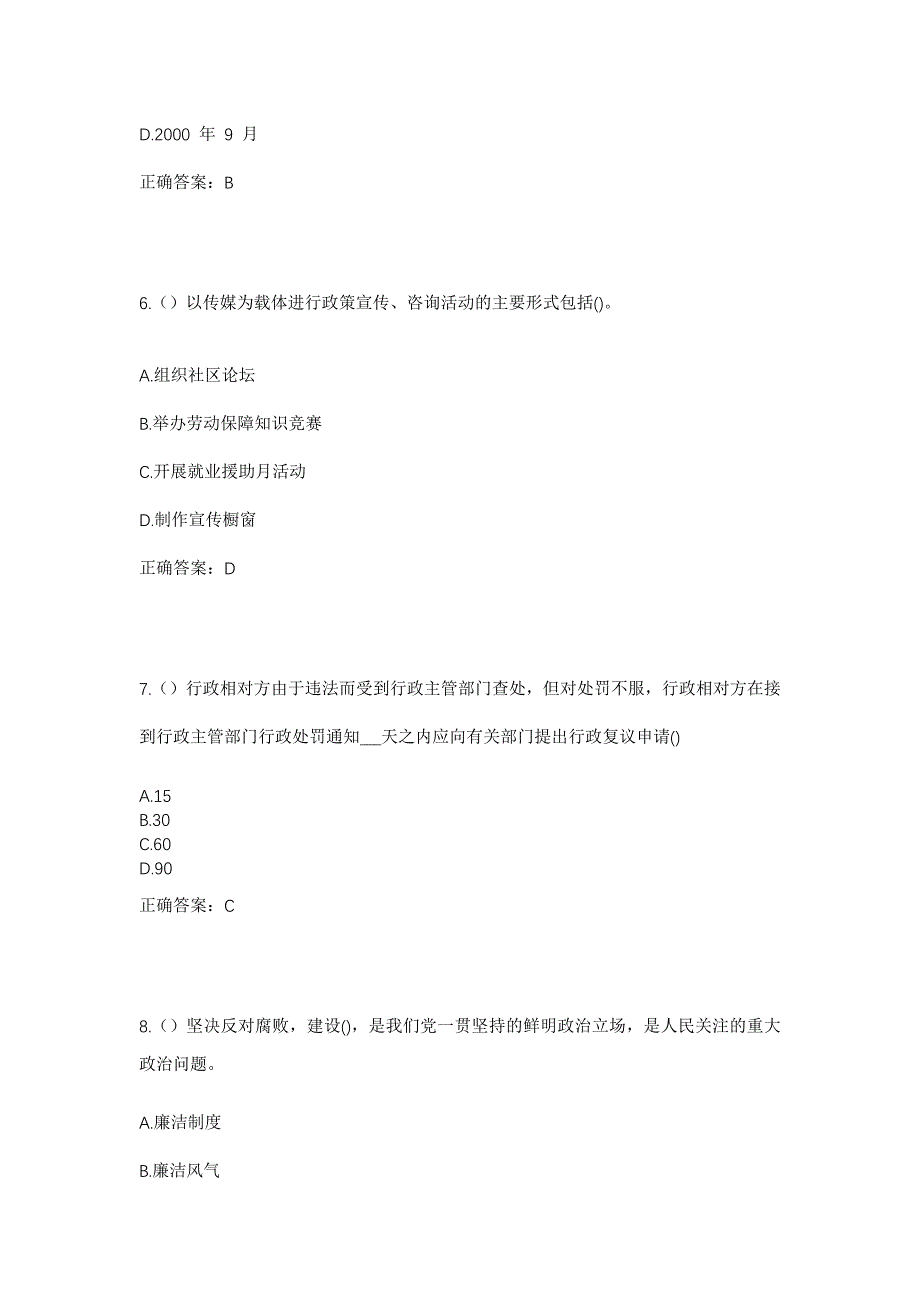 2023年云南省曲靖市会泽县社区工作人员考试模拟题及答案_第3页