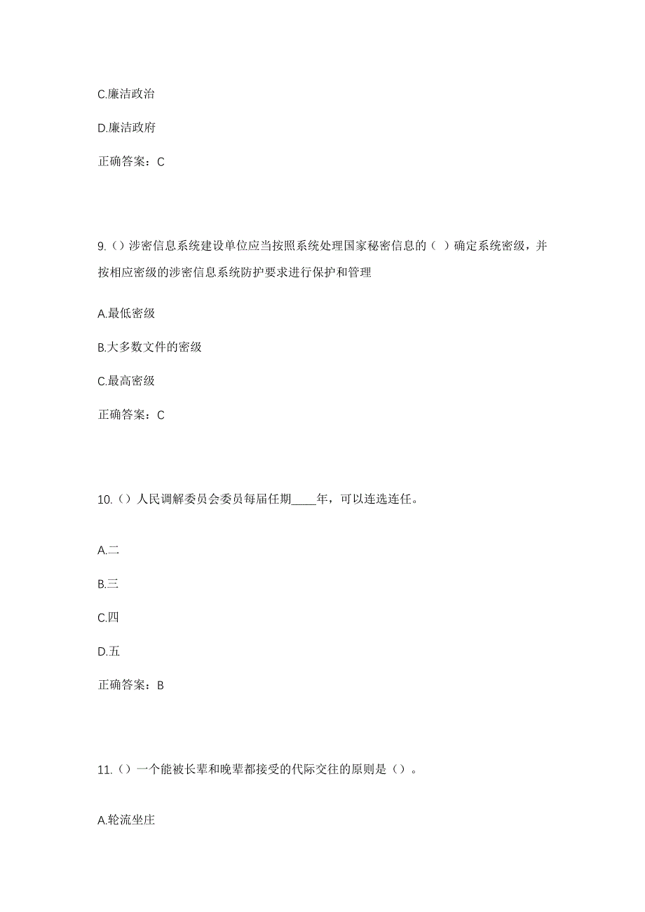 2023年云南省曲靖市会泽县社区工作人员考试模拟题及答案_第4页