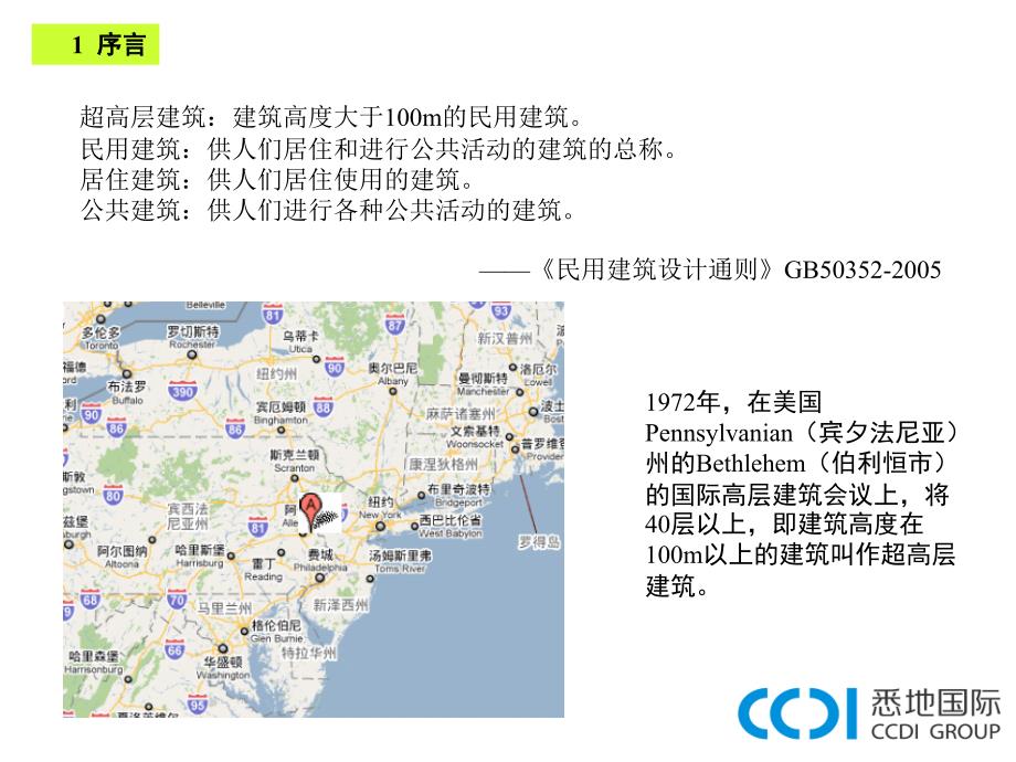 超高层建筑电气设计要点深圳_第3页