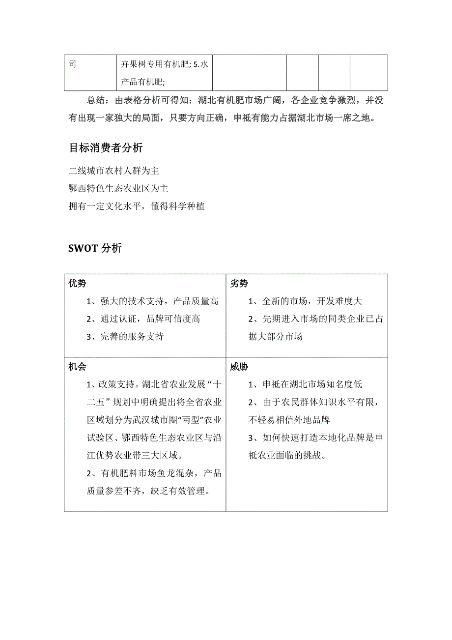 申祗有机农业2013年湖北市场媒介推广案_第3页