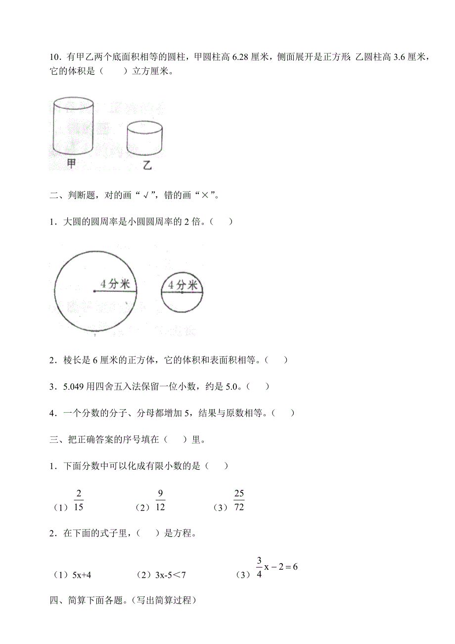 小学升初中数学模拟考试试卷_第2页