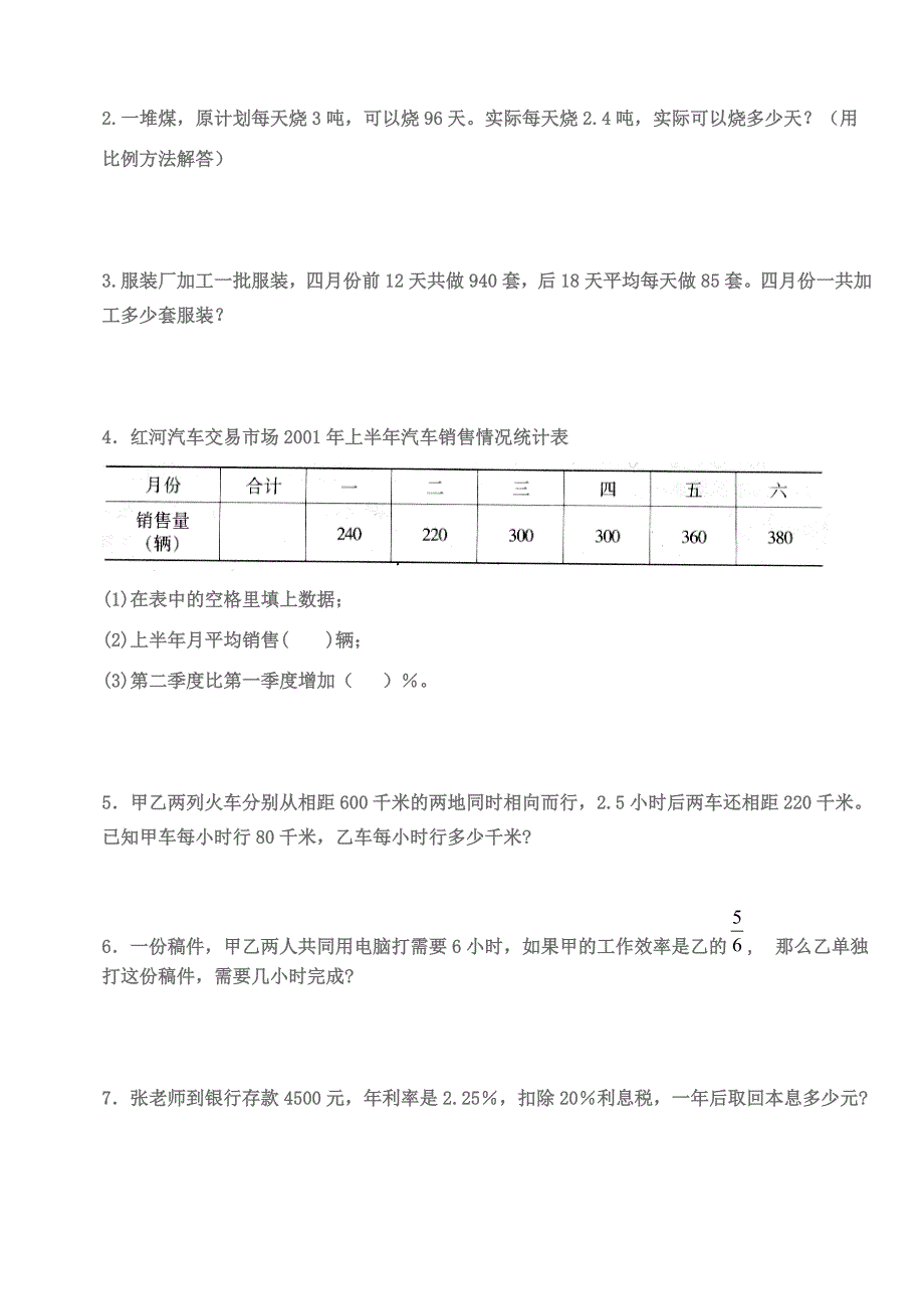 小学升初中数学模拟考试试卷_第4页