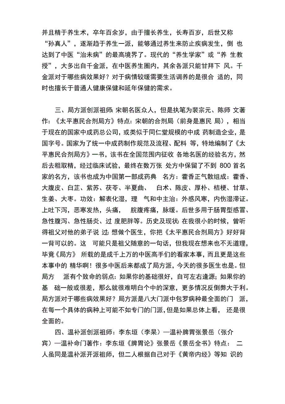 中医的几大门派_第3页