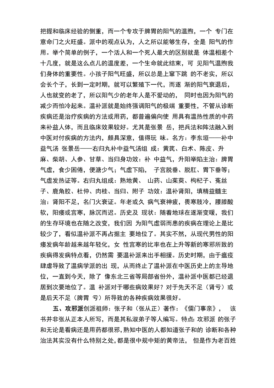 中医的几大门派_第4页