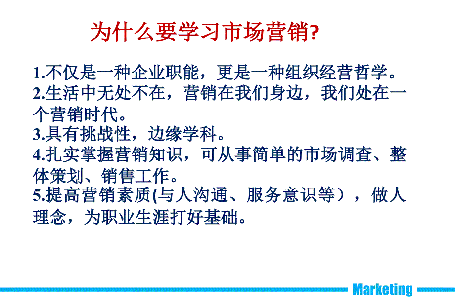 市场营销基础第一课课件_第3页