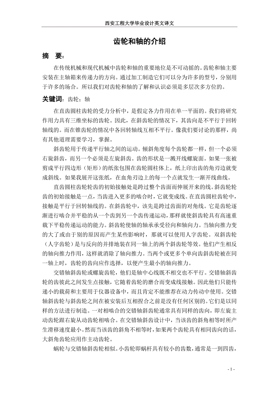机械毕业论文翻译_第2页