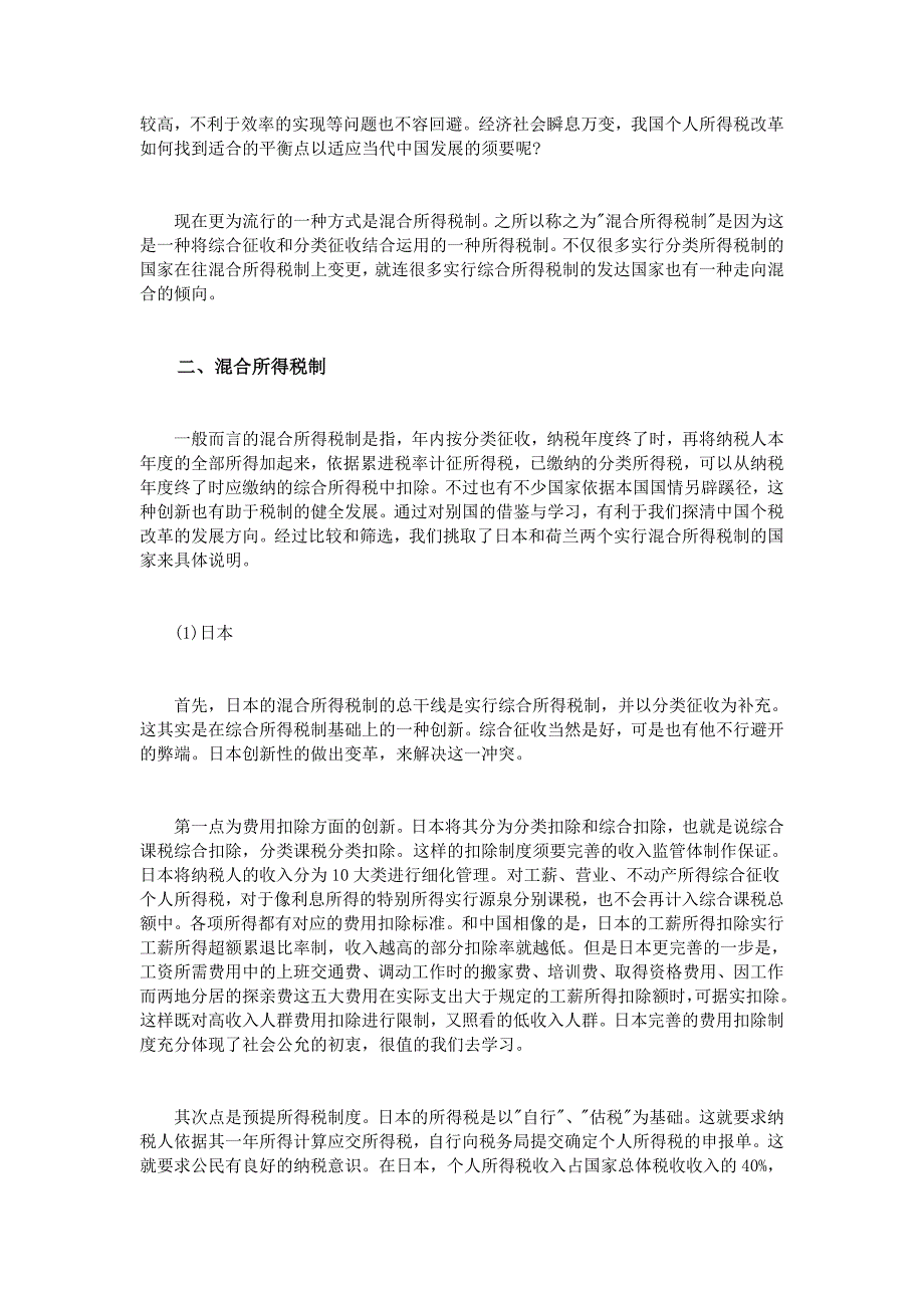 混合所得税制对我国个人所得税改革的启示_第2页