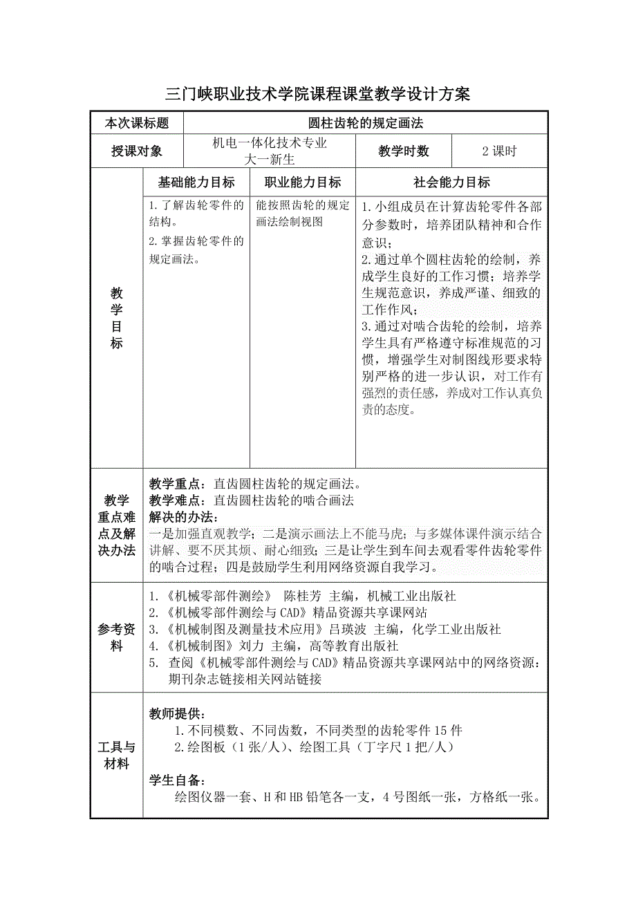 圆柱齿轮的规定画法_第1页