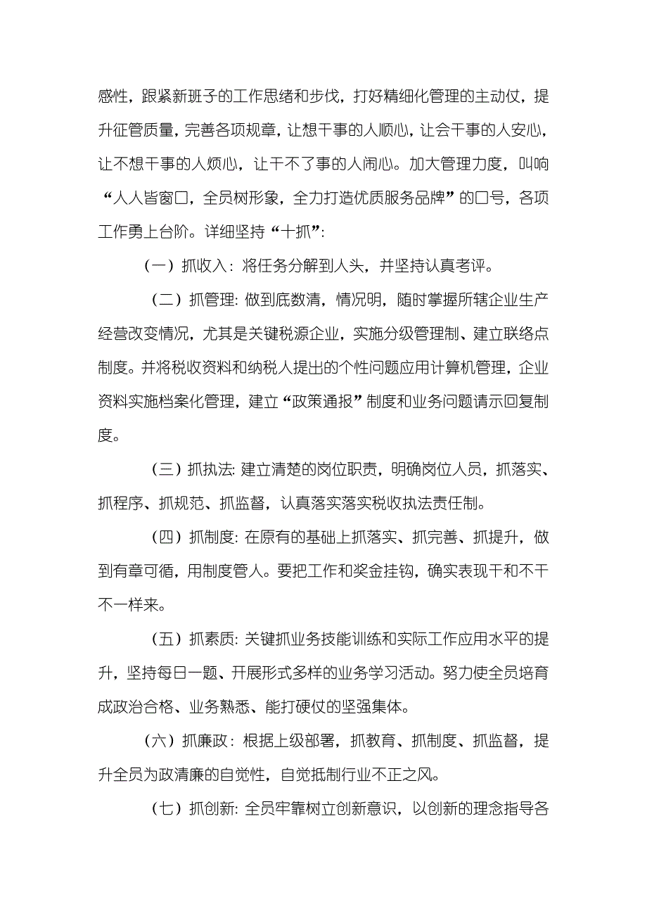 地税所半年工作总结地税所XX年半年工作总结_第3页