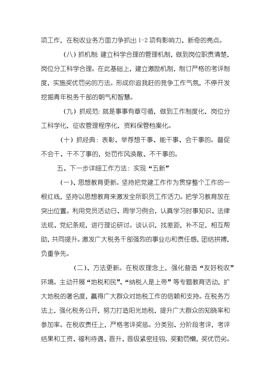 地税所半年工作总结地税所XX年半年工作总结_第4页