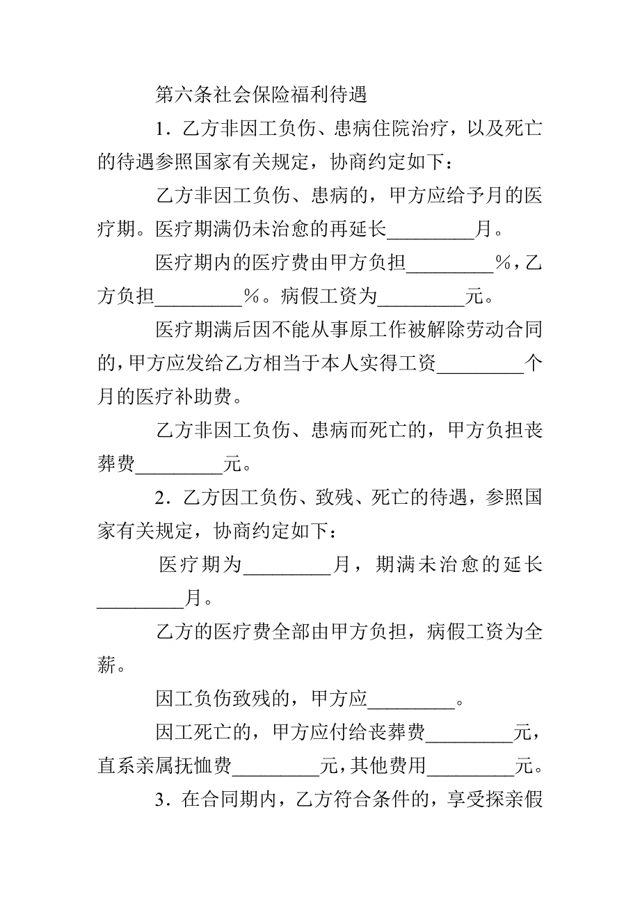 劳动合同（乡村集体所有制企业）_第3页