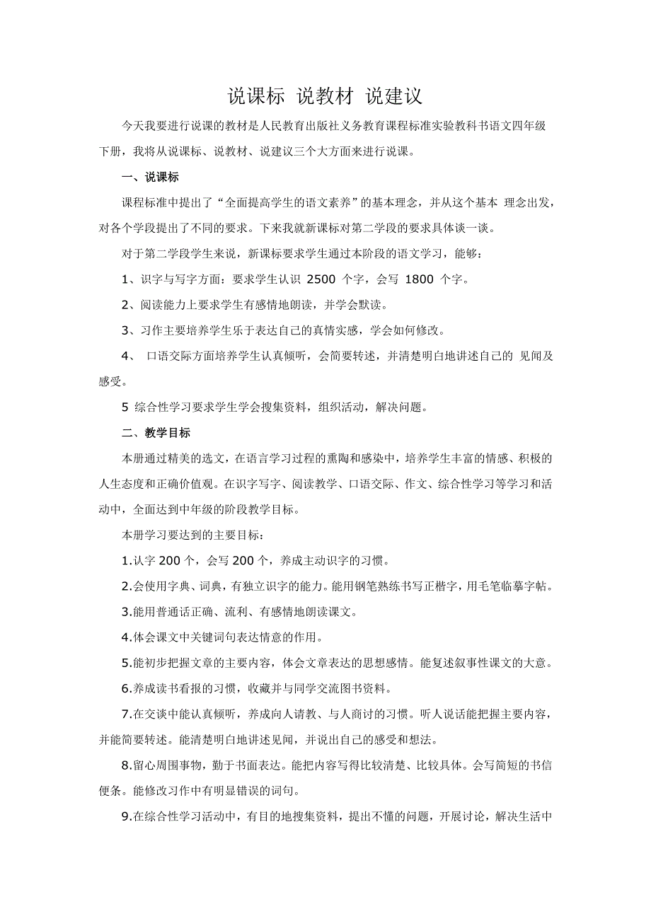 说课标说教材说建议_第1页