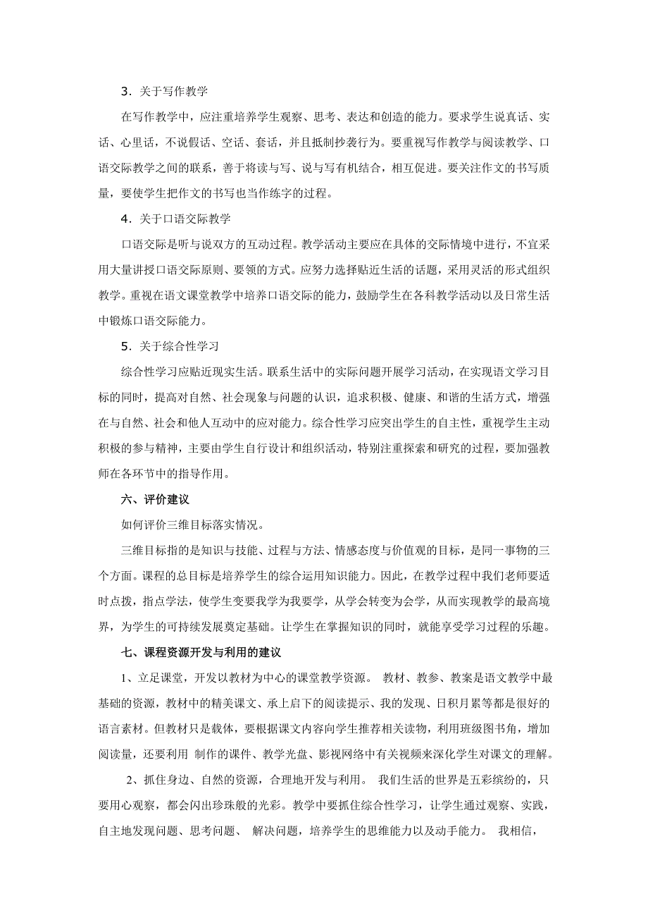 说课标说教材说建议_第4页