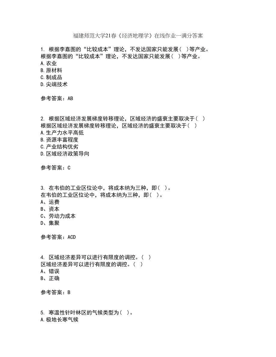 福建师范大学21春《经济地理学》在线作业一满分答案88_第1页